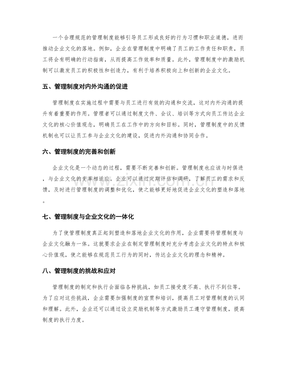 管理制度对企业文化的塑造与落地.docx_第2页