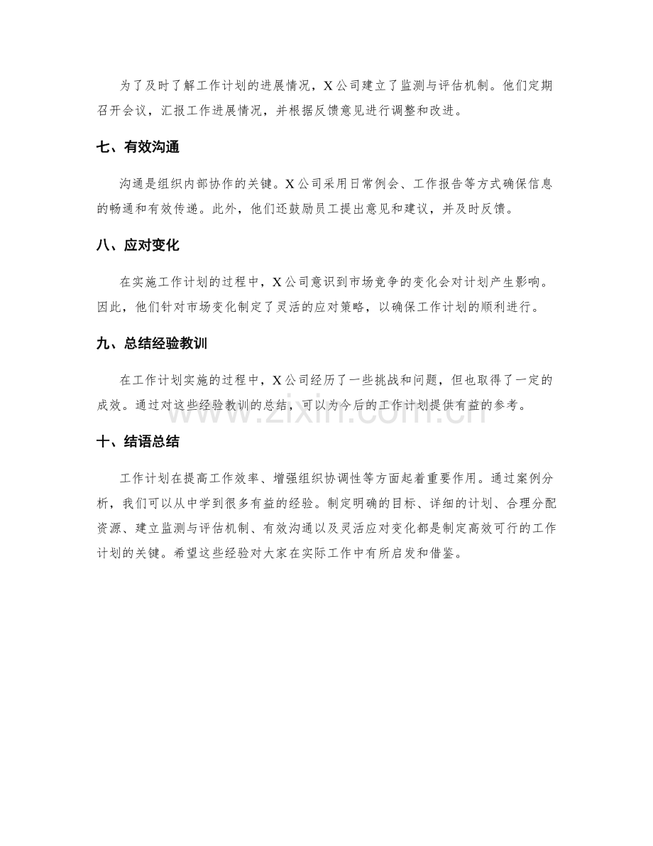 工作计划策划案例分析与借鉴.docx_第2页