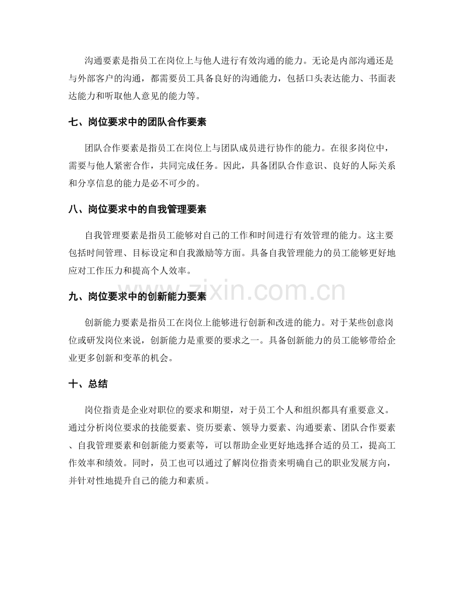 岗位职责的职位要求解析.docx_第2页