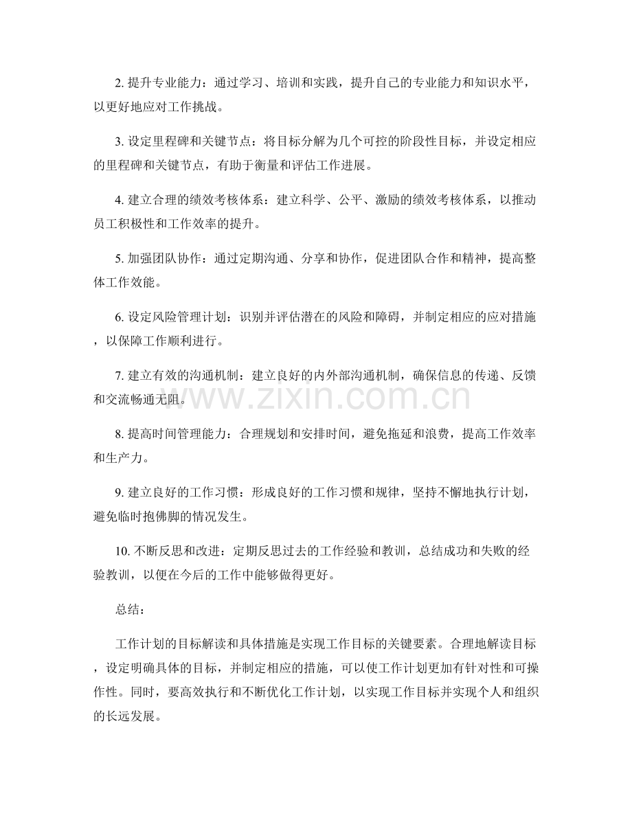 工作计划的目标解读与具体措施.docx_第2页