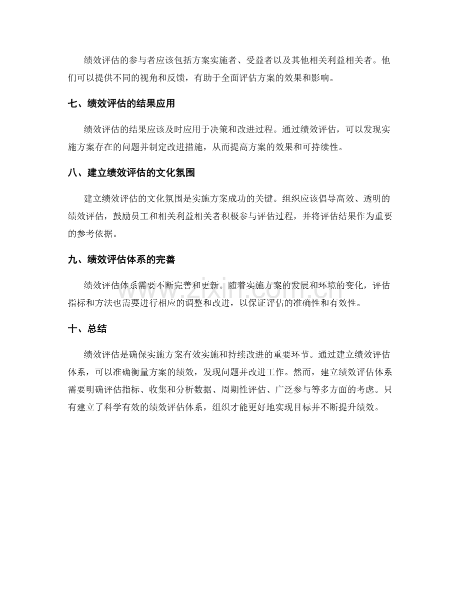 实施方案的绩效评估体系建立.docx_第2页