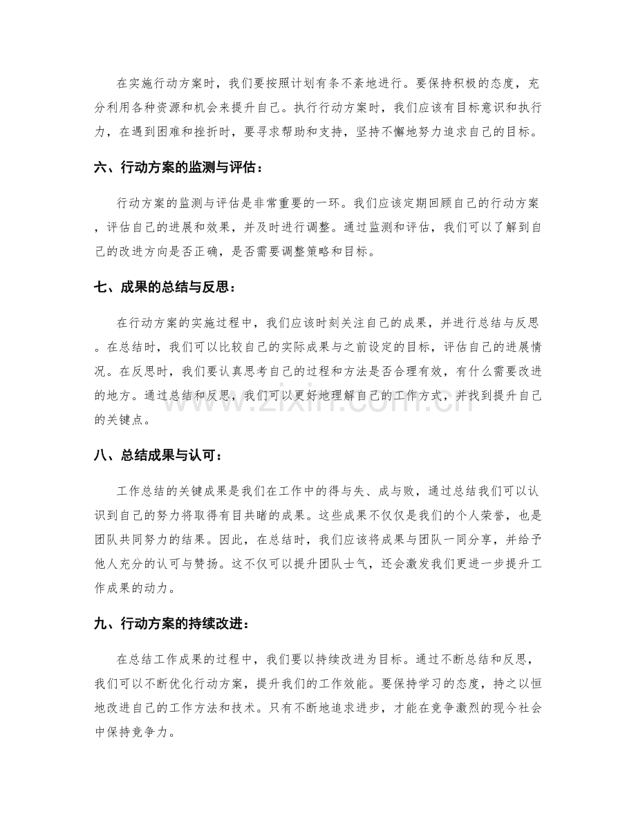 工作总结的关键成果与行动方案.docx_第2页