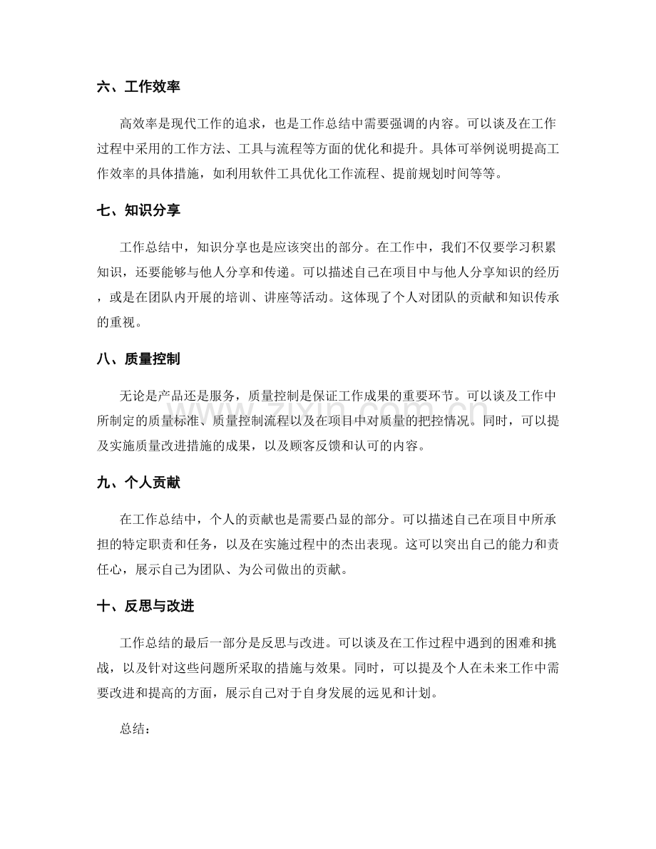 工作总结中需要突出的成果和收获.docx_第2页