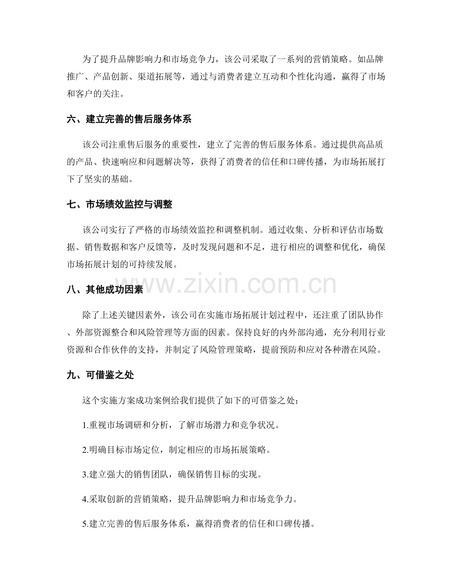 实施方案成功案例分析与可借鉴之处.docx_第2页