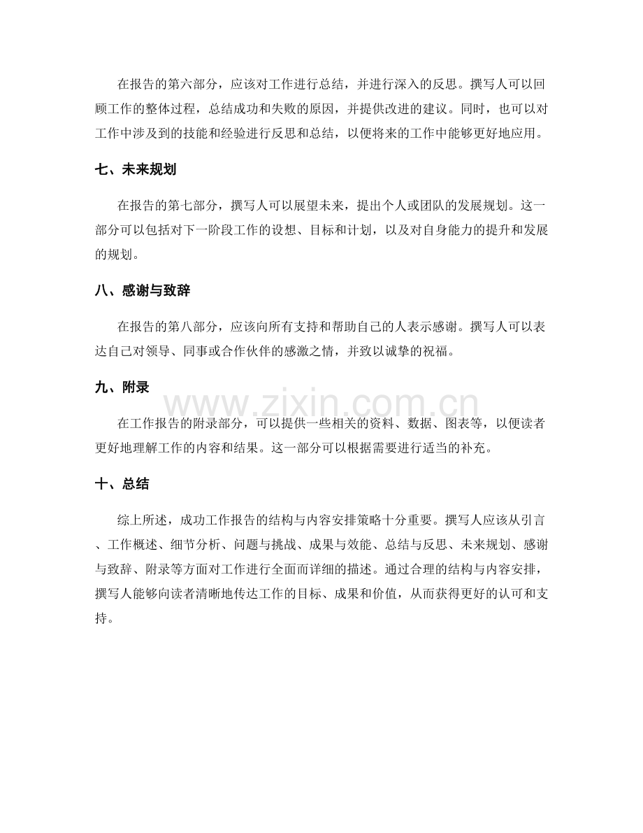 成功工作报告的结构与内容安排策略.docx_第2页