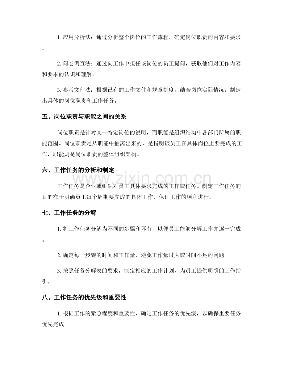 岗位职责与工作任务的解析.docx_第2页