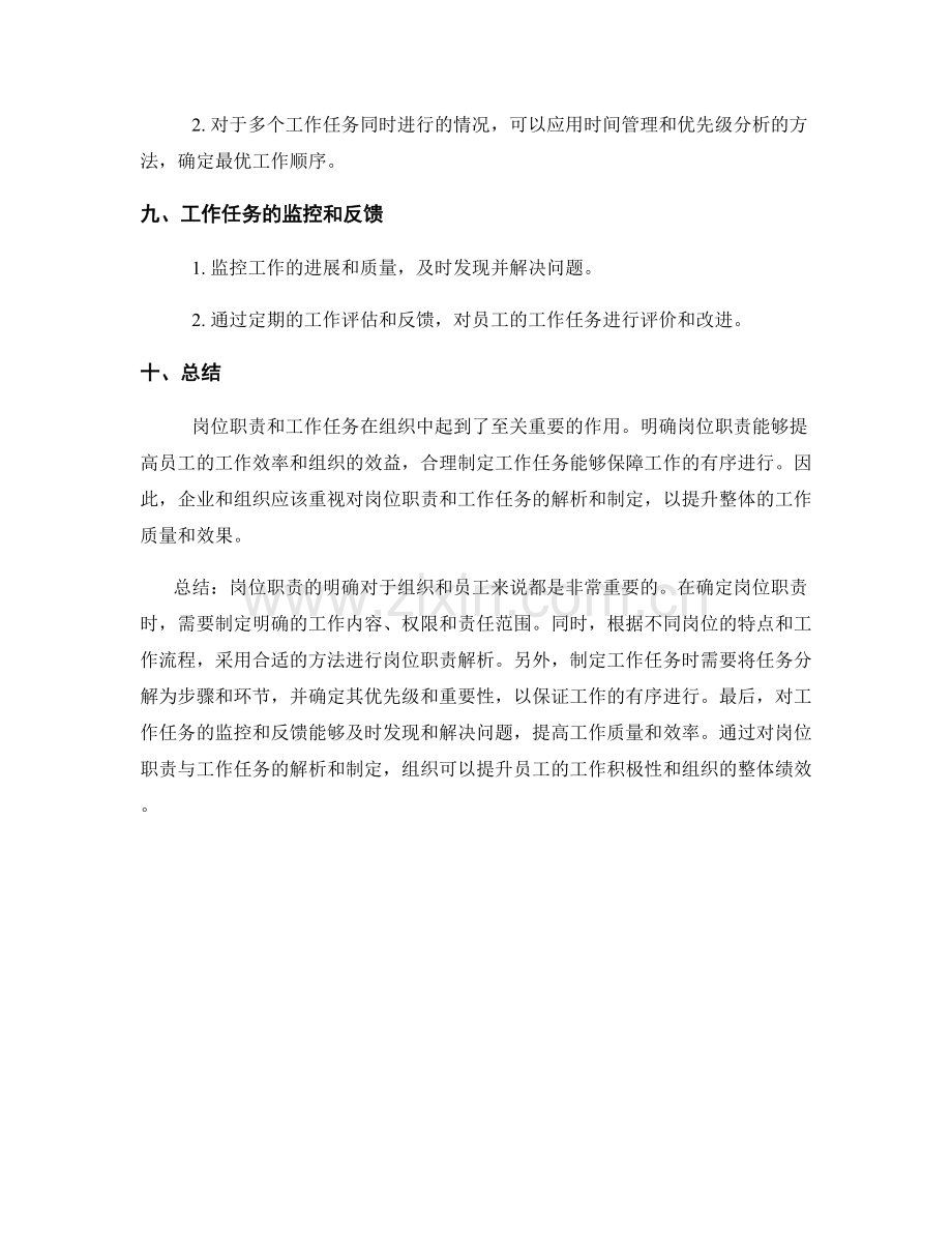 岗位职责与工作任务的解析.docx_第3页