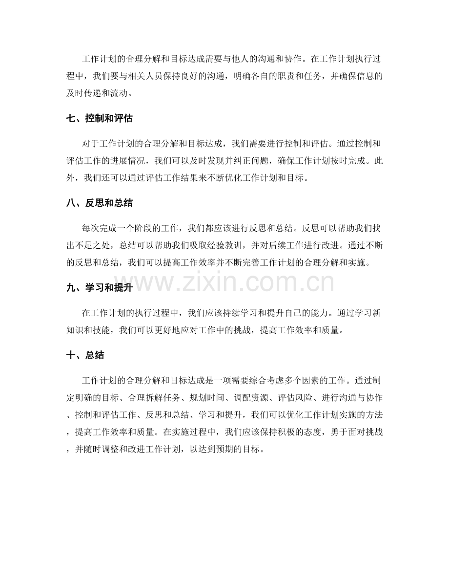 工作计划的合理分解与目标达成的方法优化.docx_第2页