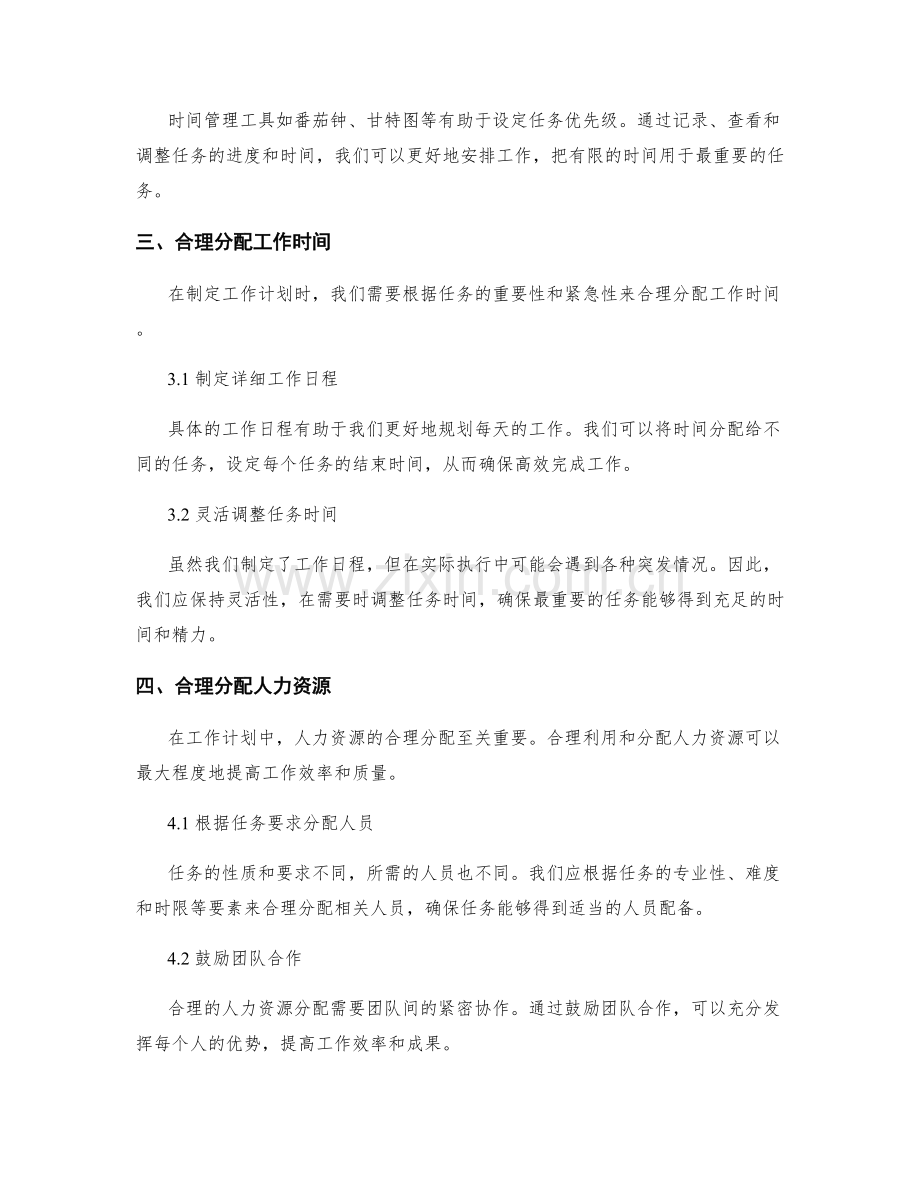 工作计划的目标量化和任务优先级设定.docx_第2页