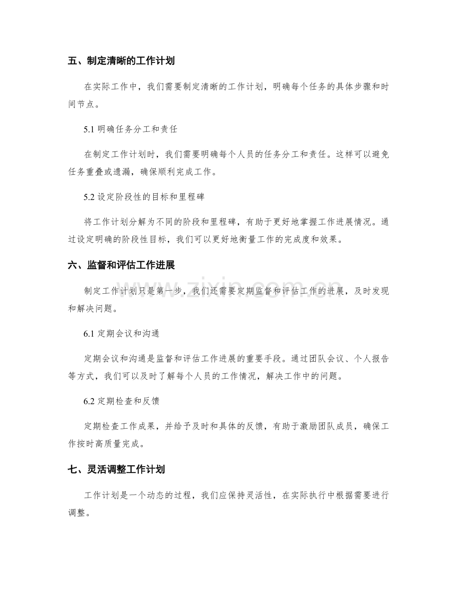 工作计划的目标量化和任务优先级设定.docx_第3页