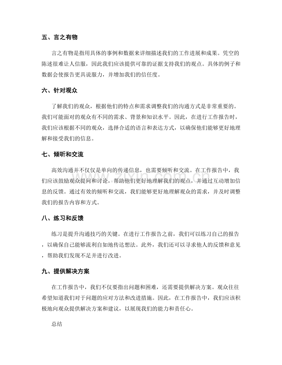 高效沟通工作报告的关键方法.docx_第2页