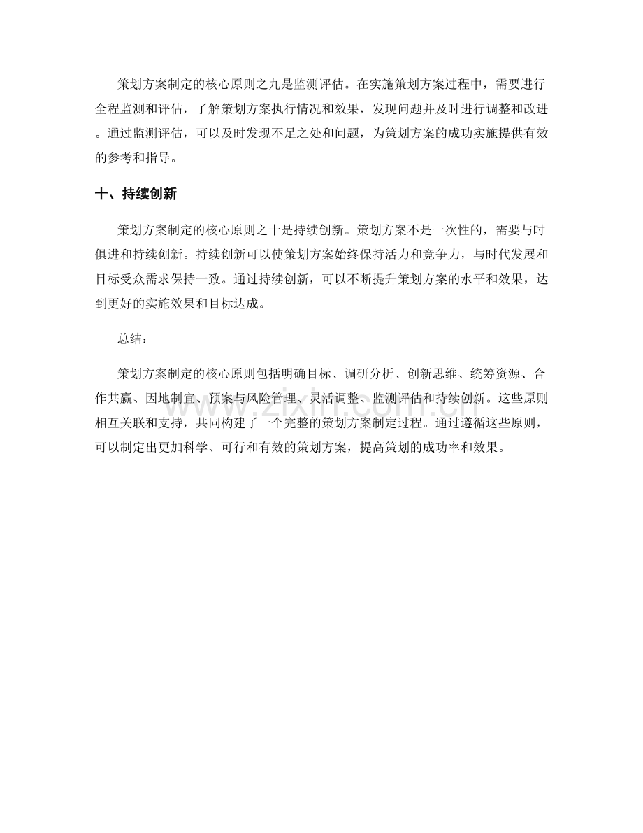 策划方案制定的核心原则剖析.docx_第3页