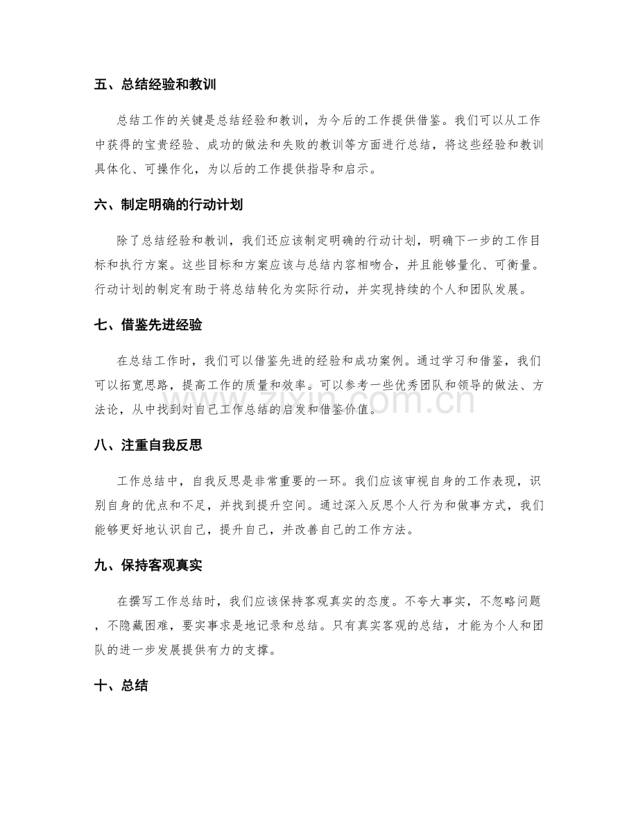 完善工作总结的问题细化与解决方案.docx_第2页