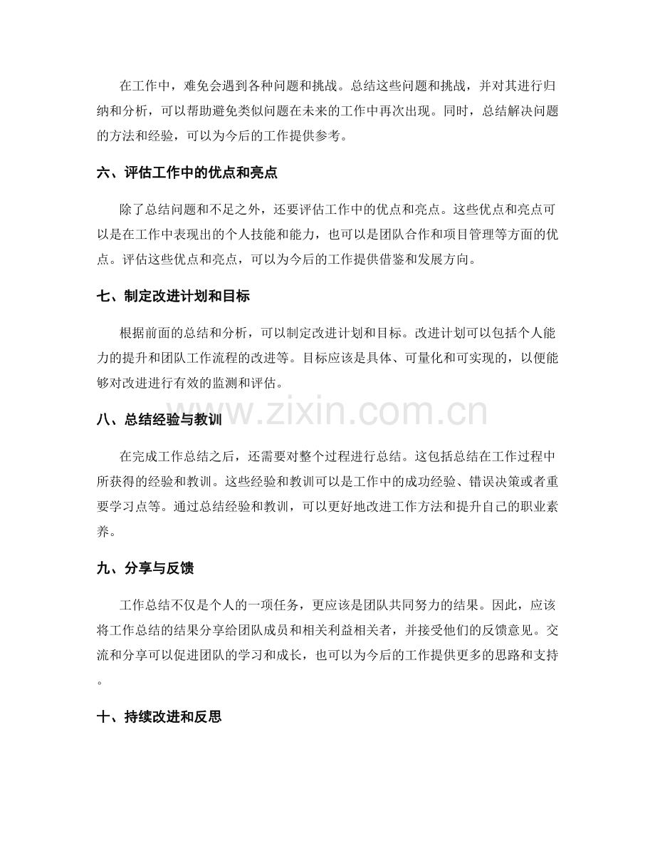 有效工作总结的整理步骤与要点.docx_第2页