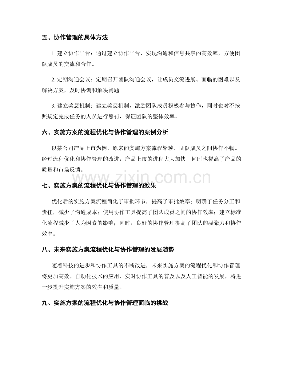 实施方案的流程优化与协作管理.docx_第2页