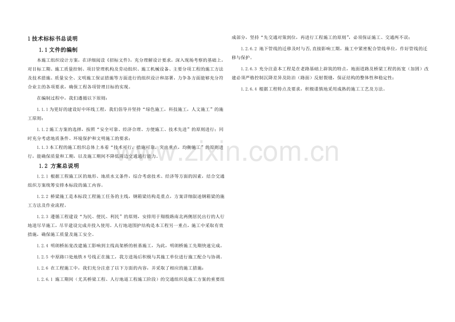 立交工程施工组织设计.docx_第1页