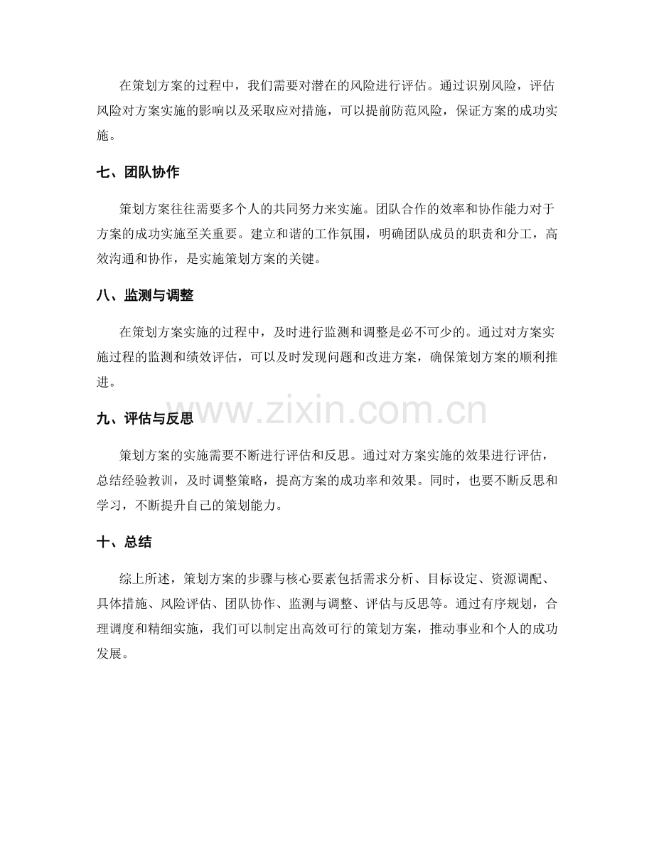 策划方案的步骤与核心要素.docx_第2页