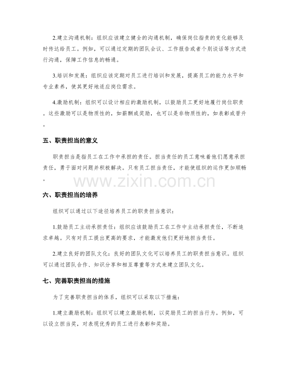 岗位职责与职责的解析与完善.docx_第2页