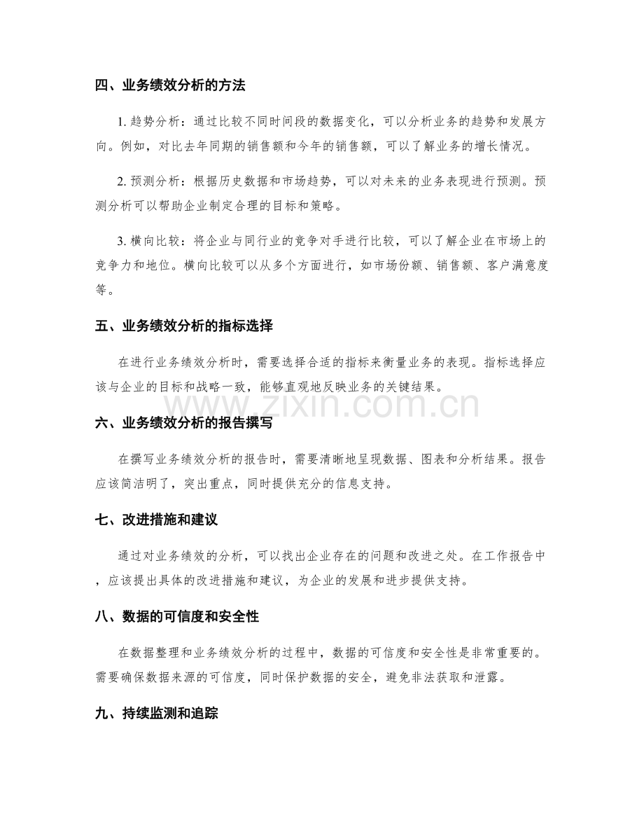 工作报告中的数据整理和业务绩效分析.docx_第2页