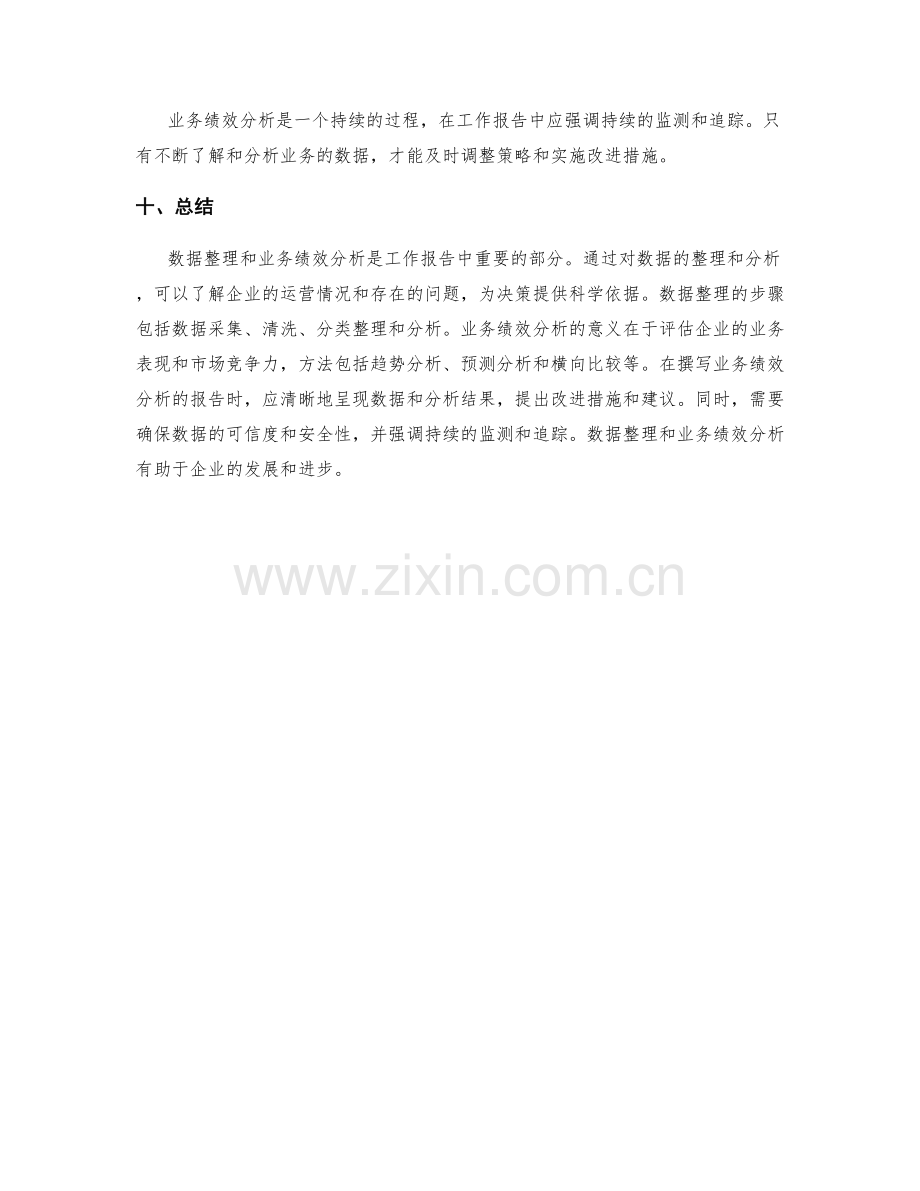 工作报告中的数据整理和业务绩效分析.docx_第3页