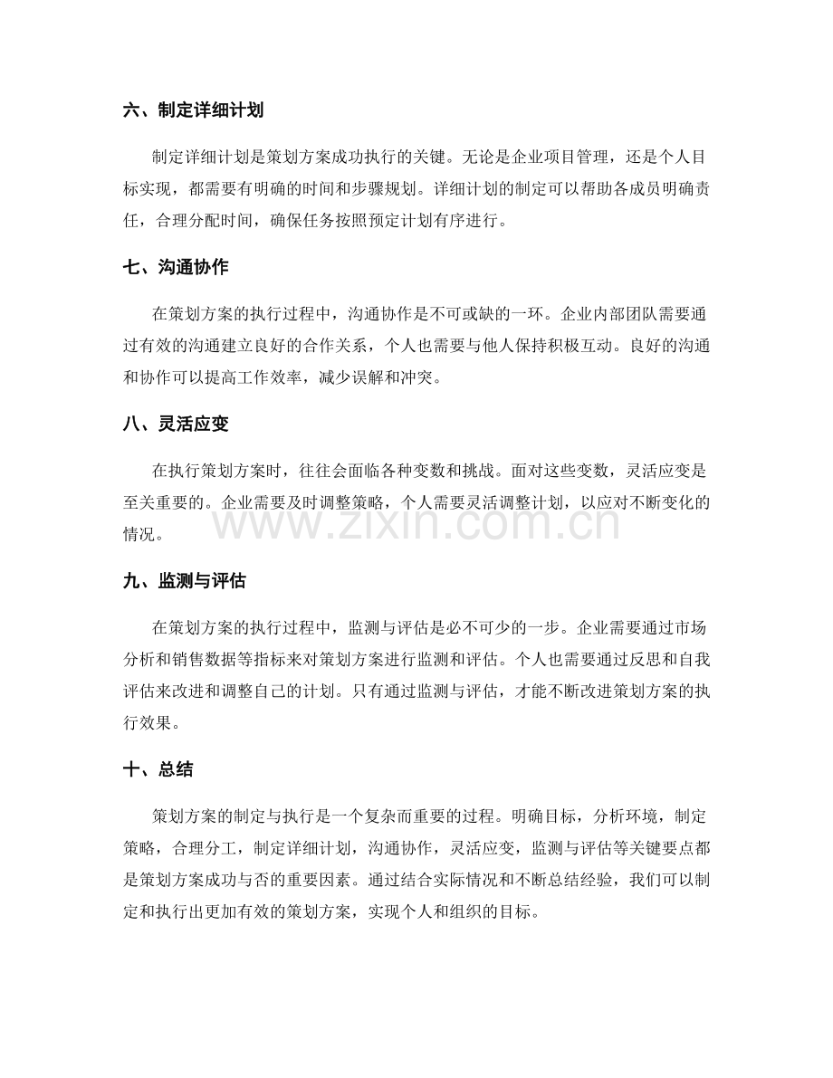 策划方案的制定与执行关键要点.docx_第2页