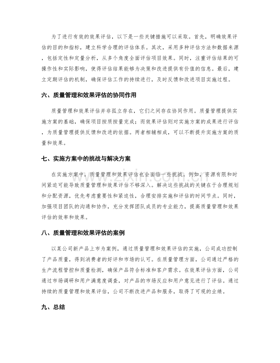 实施方案中的质量管理和效果评估.docx_第2页