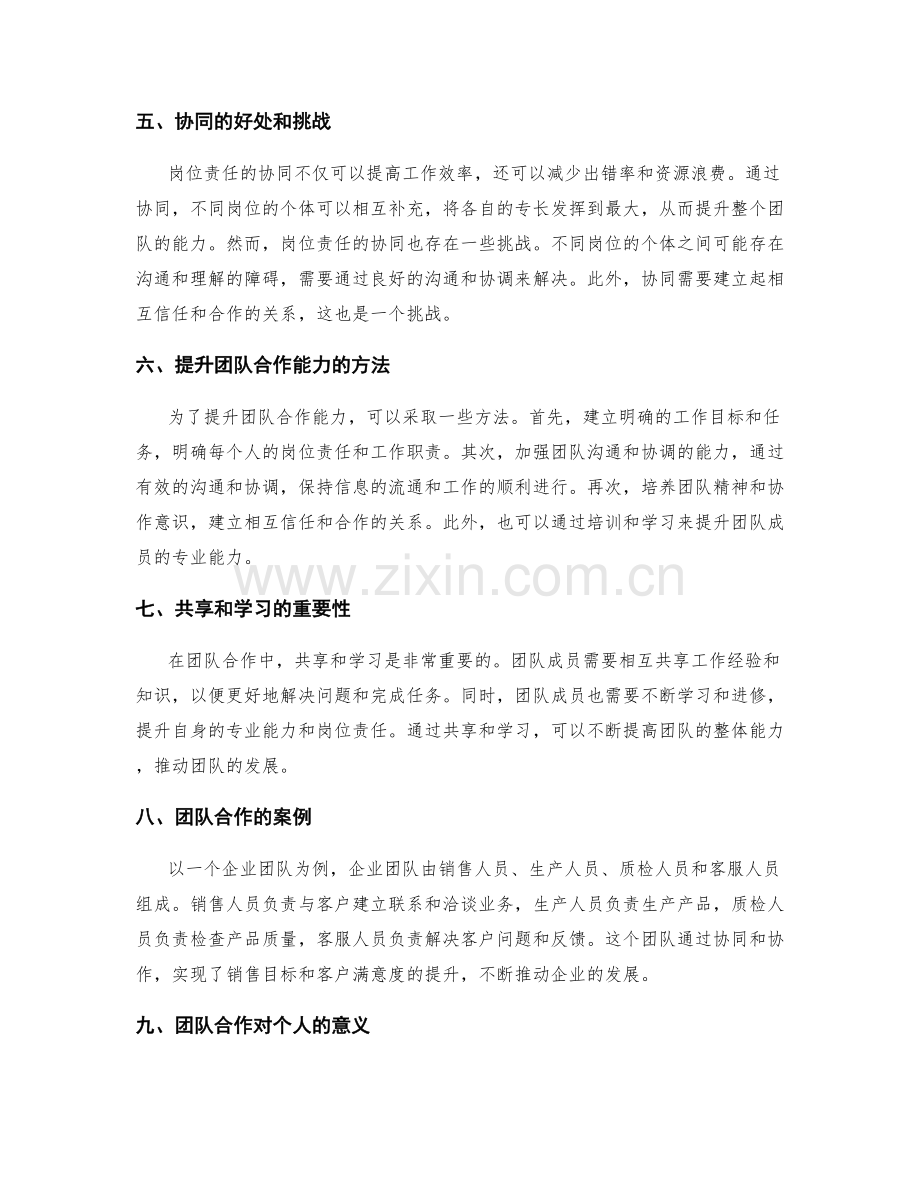 岗位责任的协同与团队合作能力.docx_第2页