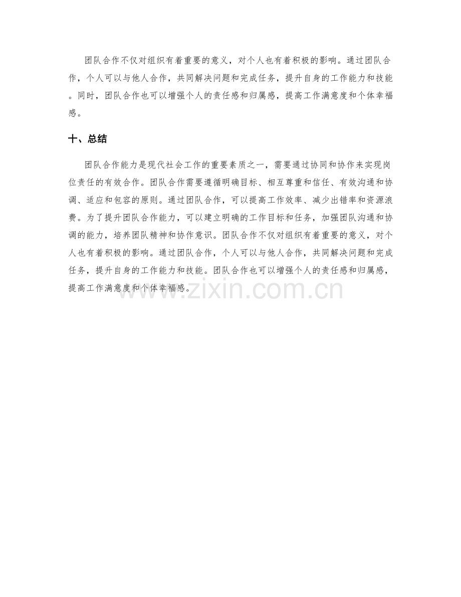 岗位责任的协同与团队合作能力.docx_第3页