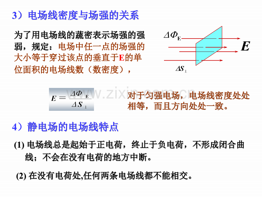 高斯定理和环路定理.pptx_第3页