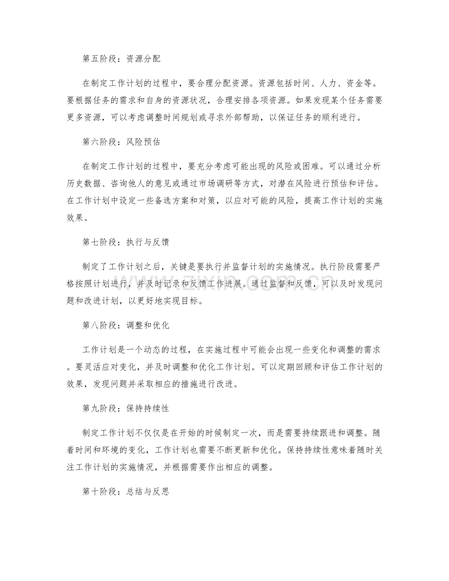 分阶段制定工作计划的方法与技巧.docx_第2页