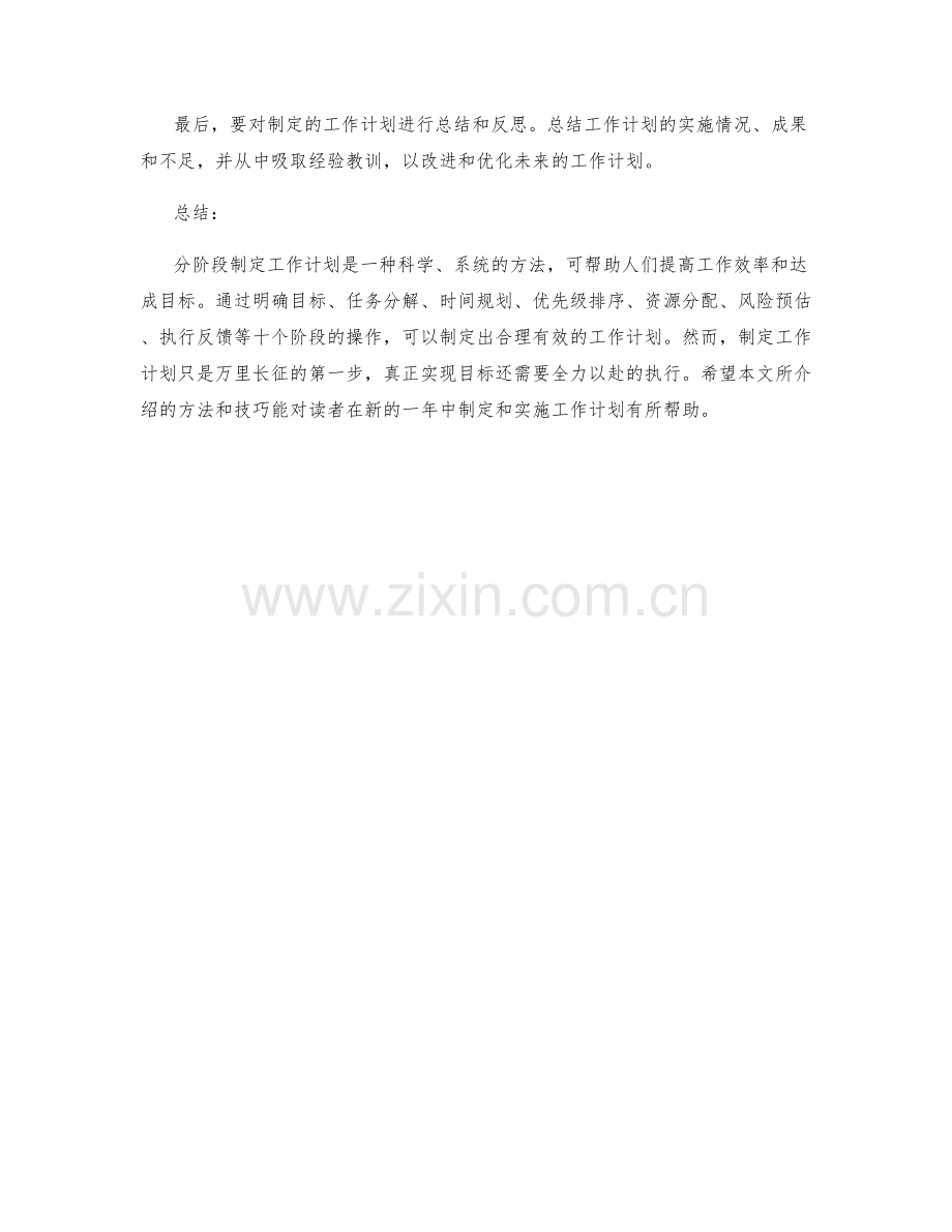 分阶段制定工作计划的方法与技巧.docx_第3页