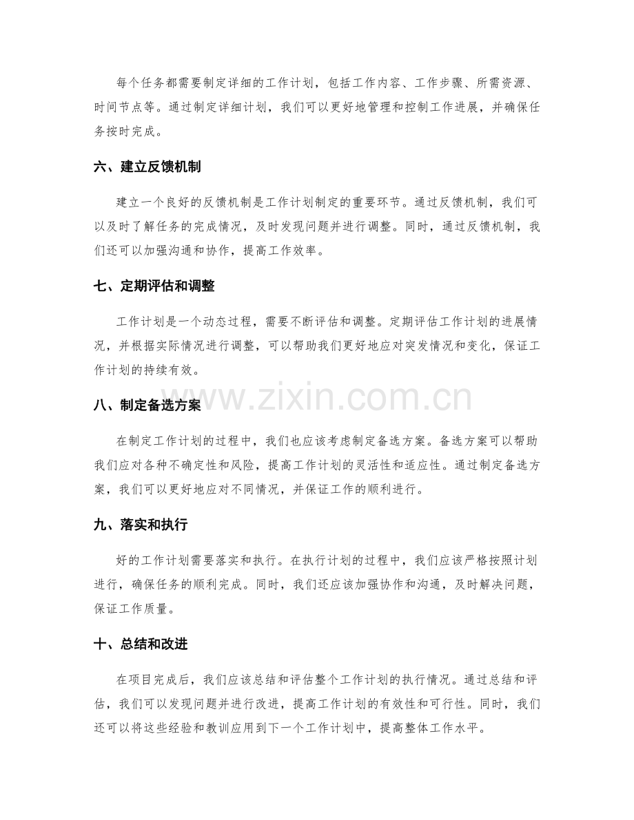 工作计划的分阶段制定方法.docx_第2页