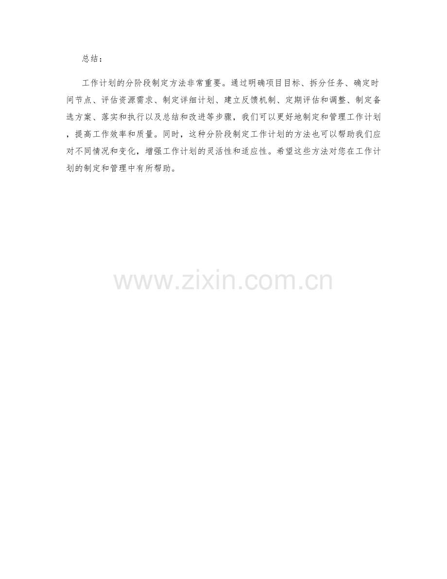 工作计划的分阶段制定方法.docx_第3页