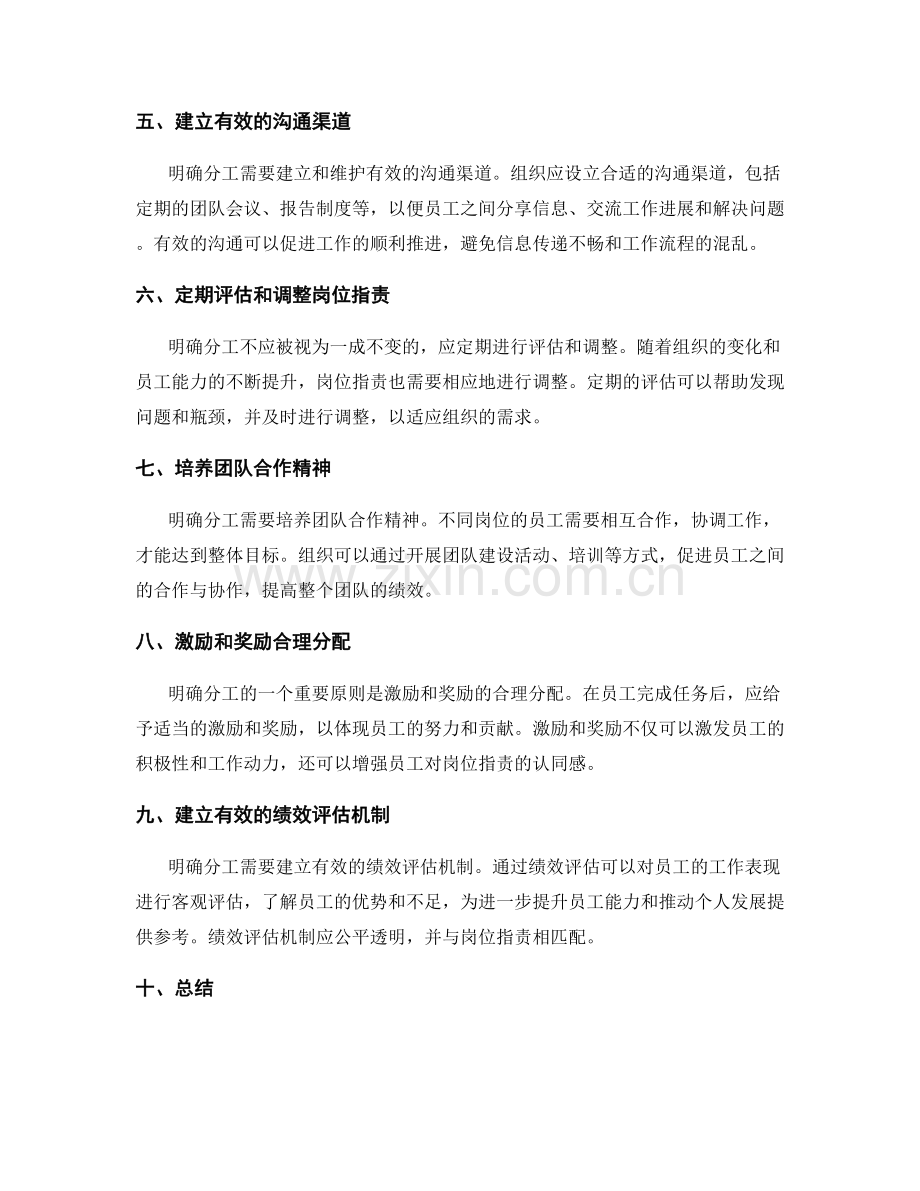 岗位职责的明确分工原则.docx_第2页