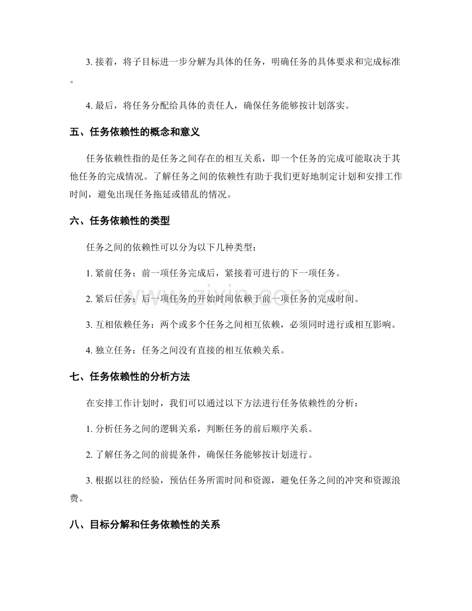 工作计划的目标分解和任务依赖性.docx_第2页