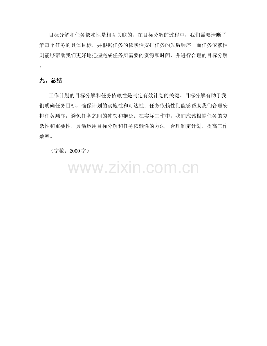 工作计划的目标分解和任务依赖性.docx_第3页