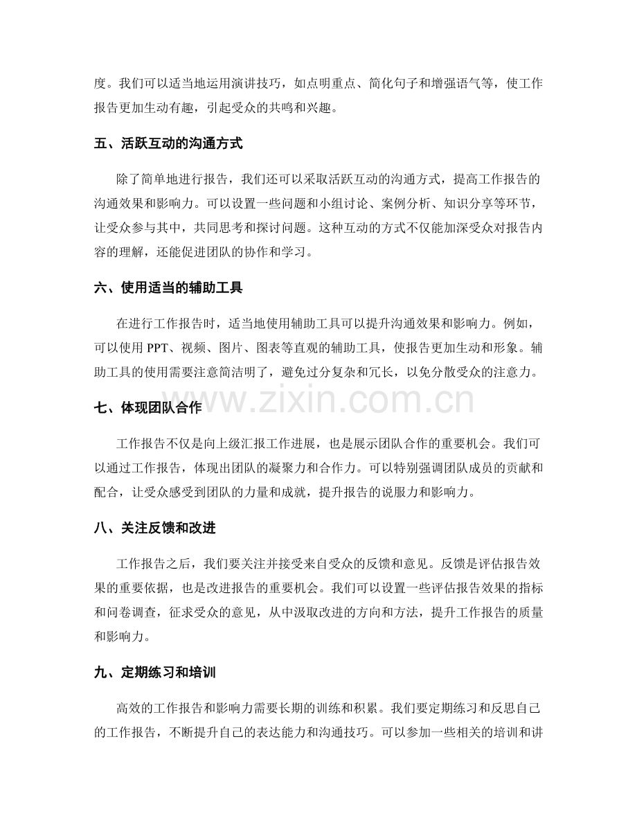 工作报告的高效沟通与影响力训练.docx_第2页