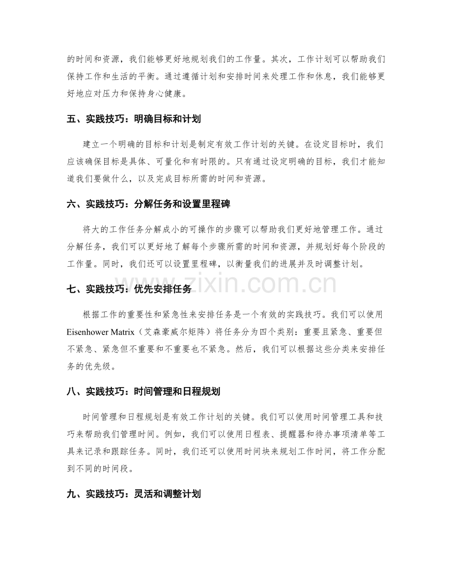 有效工作计划的优点与实践技巧.docx_第2页