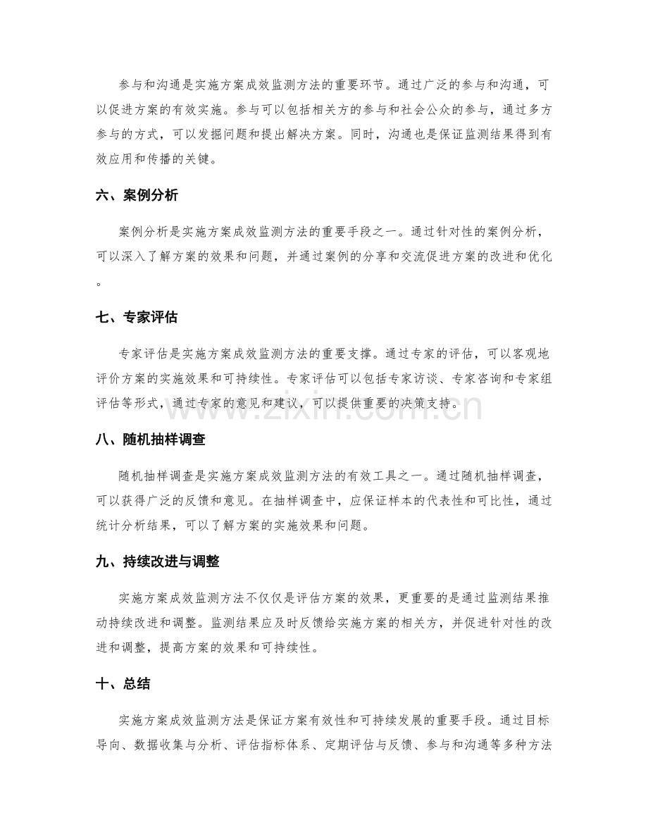 实施方案成效监测方法.docx_第2页