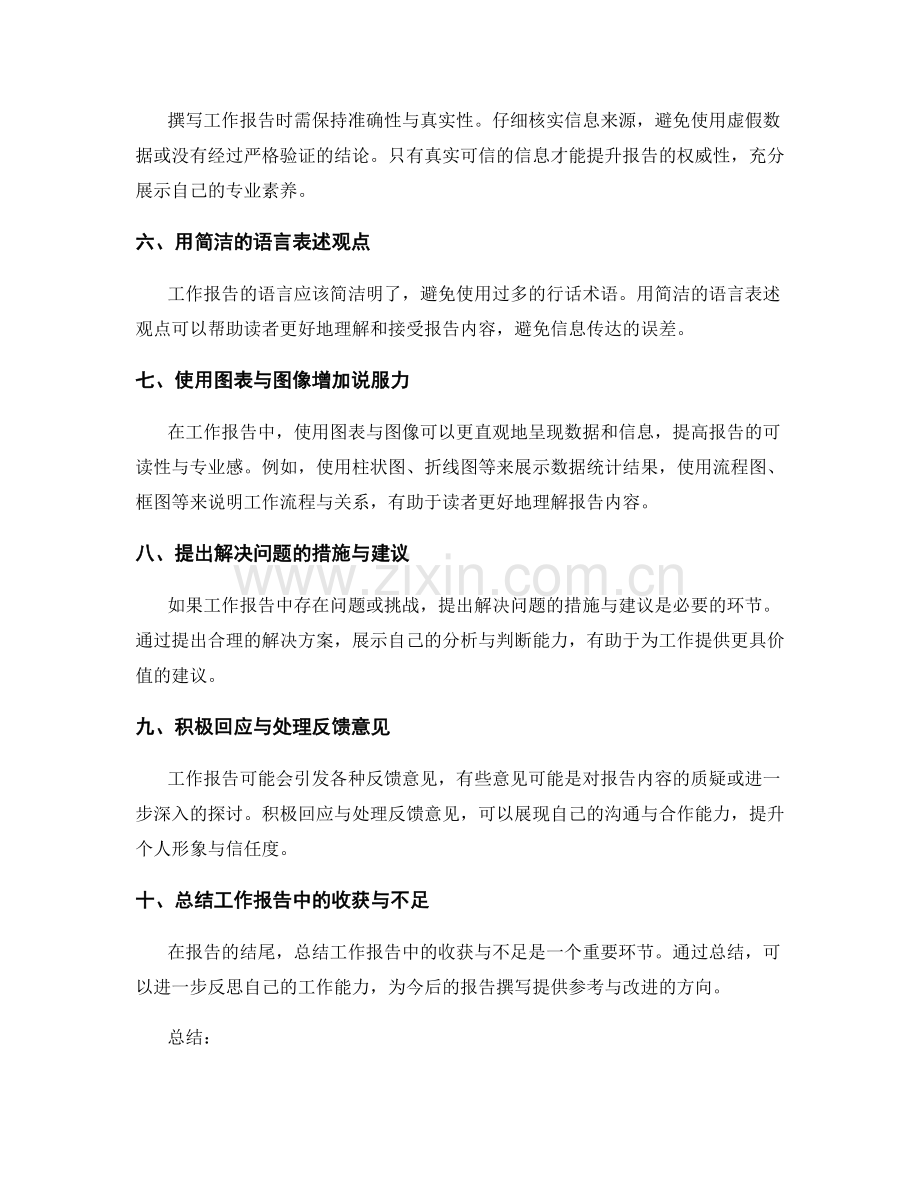 工作报告的逻辑思维与论证技巧.docx_第2页