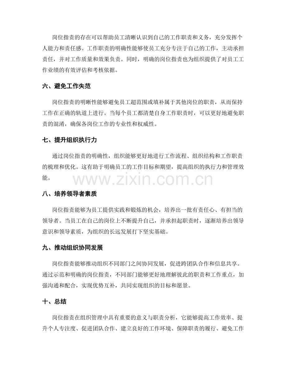 岗位职责的意义与职责分析.docx_第2页