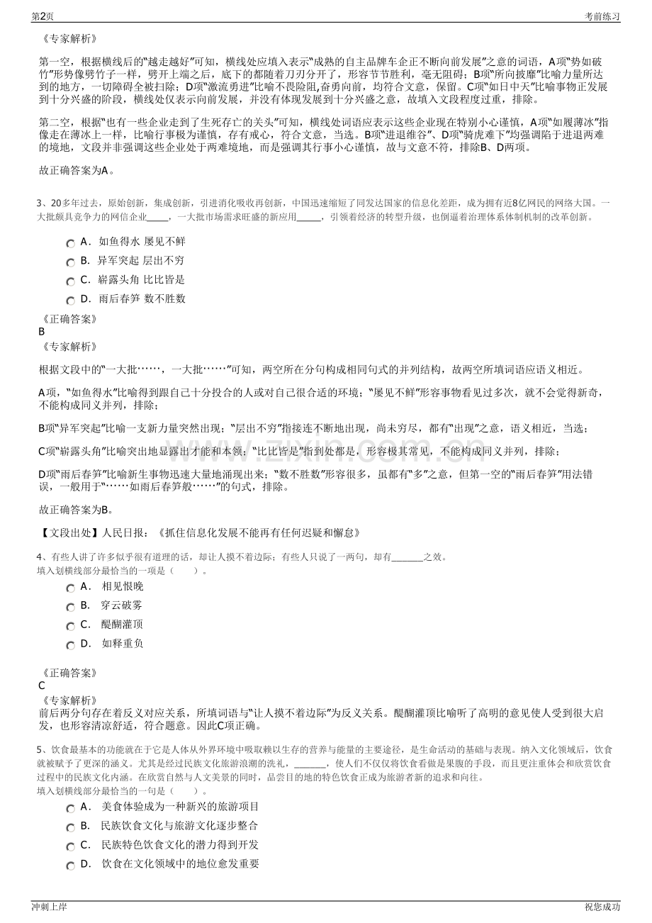 2024年温州生态园旅游发展有限公司招聘笔试冲刺题（带答案解析）.pdf_第2页