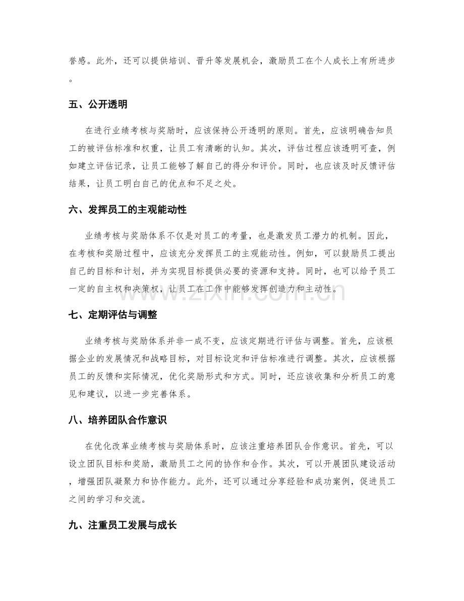 年终总结的业绩考核与奖励体系优化改革方向.docx_第2页