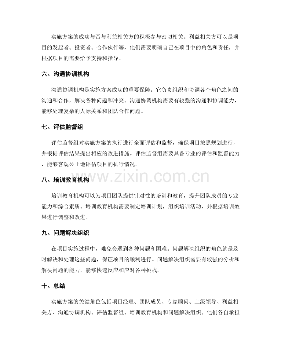 实施方案的关键角色与责任划分.docx_第2页