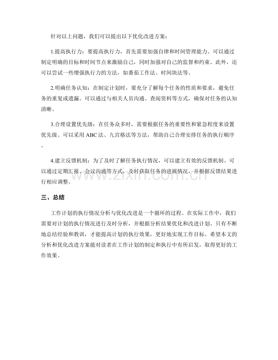 工作计划的执行情况分析与优化改进.docx_第2页