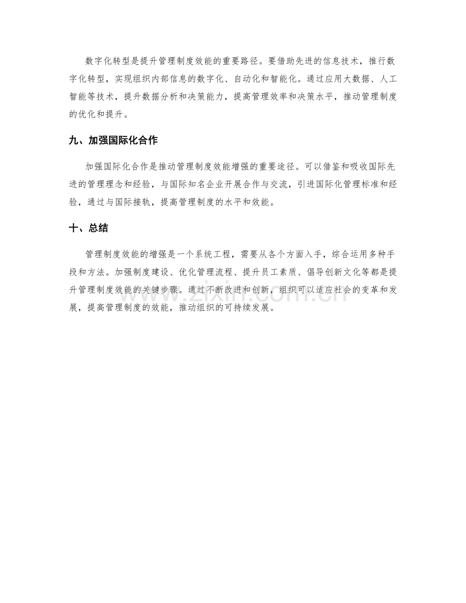 管理制度效能增强.docx_第3页