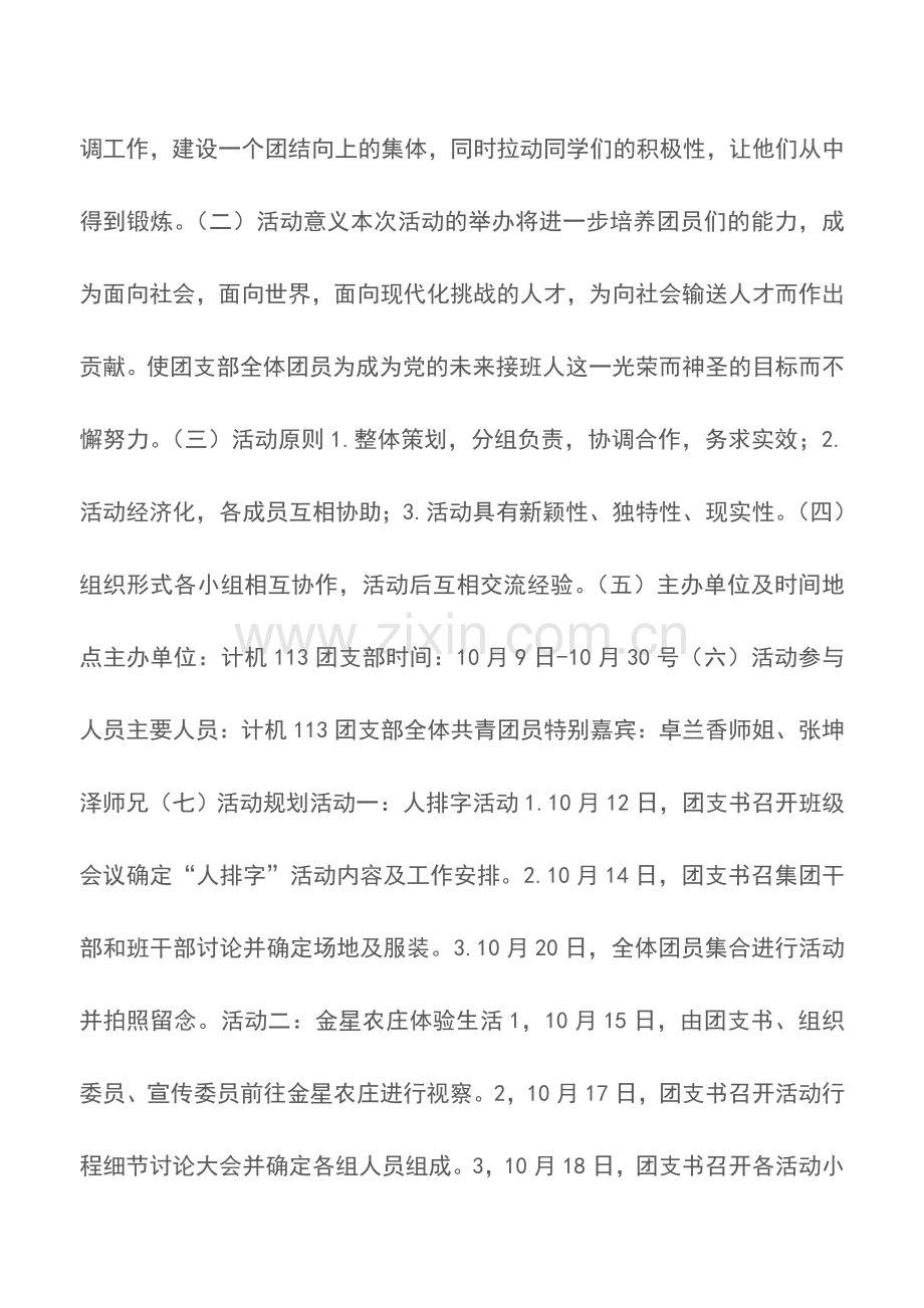 高校我们的团支部我们的家-大学团日活动策划书.doc_第2页