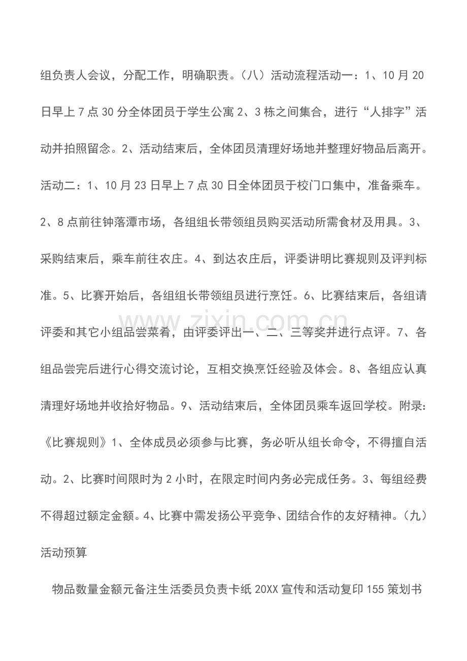 高校我们的团支部我们的家-大学团日活动策划书.doc_第3页