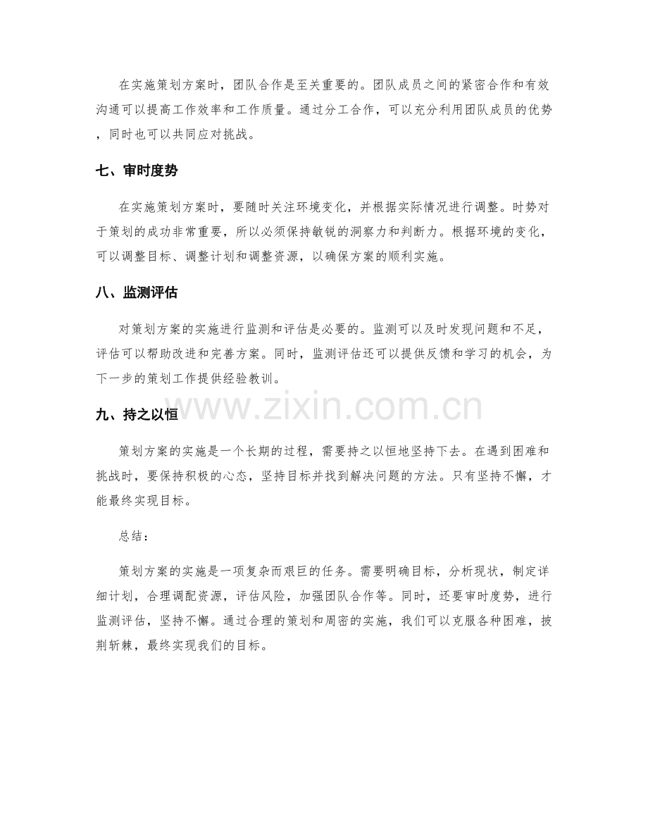 策划方案披荆斩棘实现目标.docx_第2页