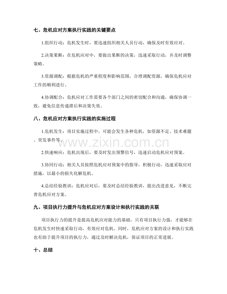 实施方案中的项目执行力提升与危机应对方案设计与执行实践.docx_第3页